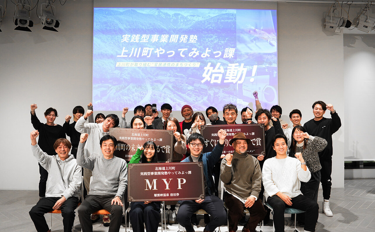 【北海道上川町・やってみよっ課】事業提案ビジネスピッチを開催|LOUNGE