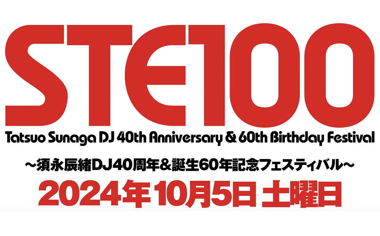 【須永辰雄インタビュー】DJ40周年フェス開催！ パンク～ヒップホップ～ジャズの軌跡を語る ｜ MUSIC