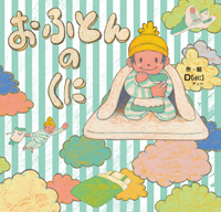 絵本『おふとんのくに』 04