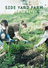 「SIDE YARD FARM “SEED to BITES”」