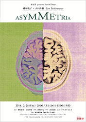 アシンメトリア 04