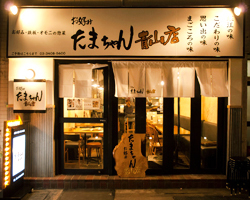 お好み たまちゃん 青山店