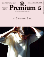 アンド プレミアム