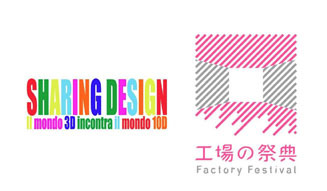 燕三条 工場の祭典|ミラノサローネ 15