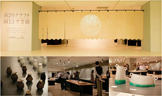 高岡クラフトコンペティション2014｜公募開始 02