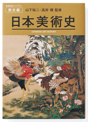 日本美術史