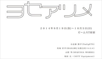 ヨセアツメ｜NuGgETS 07