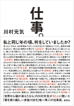 genki｜川村元気インタビュー 05