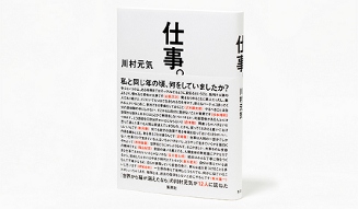 genki｜川村元気インタビュー 03