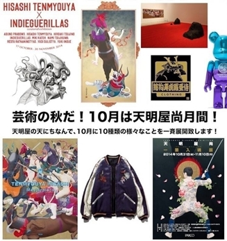 天明屋尚 02