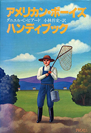 『アメリカン・ボーイズ・ハンディブック』