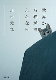 『世界から猫が消えたなら』