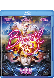 『未来世紀ブラジル』　