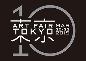 ART FAIR TOKYO 2015│アートフェア東京2015