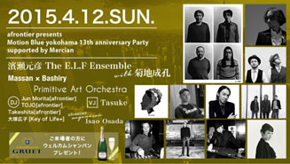 「モーション・ブルー・ヨコハマ」13周年アニバーサリーパーティ開催