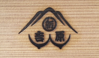 新吉原|シンヨシハラ 「桶栄」の小判桶