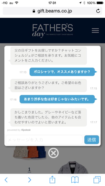 〜The Perfect Gift Shop BEAMS〜