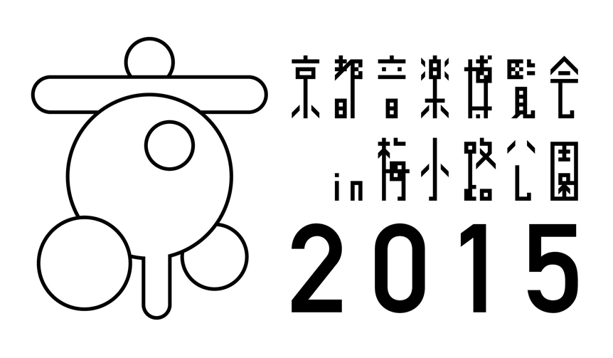 特集|夏の音楽フェスティバルカレンダー 2015