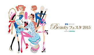 コーセー｜Beauty フェスタ