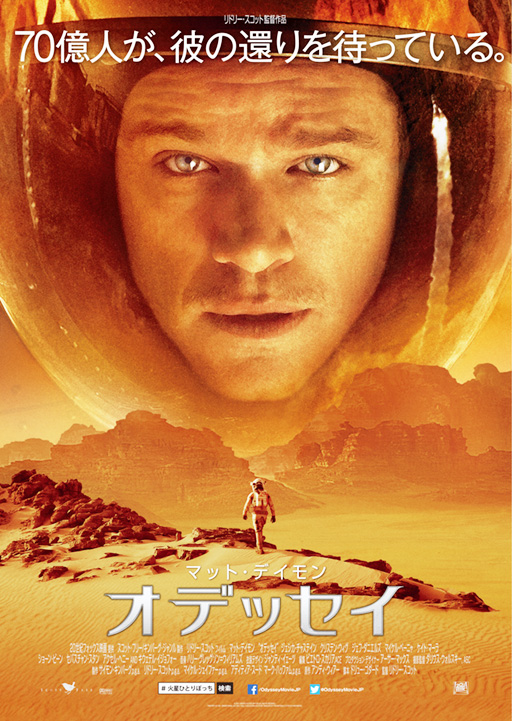 02マット・デイモン主演『オデッセイ』
