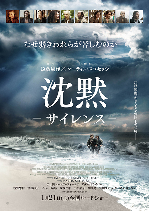 SilenceJapanPoster