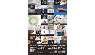 s_002_lexus_design_award_2018_RC