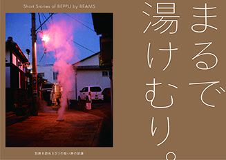 beams_beppu_cover-p4指定_修正0115+++
