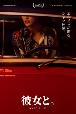 hermes_avecelle_flyer0525_s