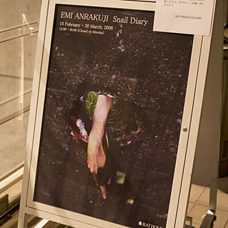 第28回 安楽寺えみ 写真展『Snail Diary』対談(その2)