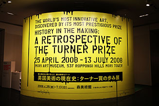 「英国美術の現在史：ターナー賞の歩み展」ついにスタート！