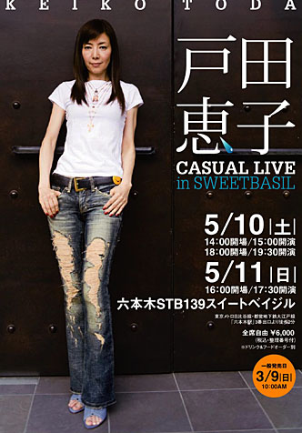 歌手 戸田恵子がスイートベイジル初登場！<br><br>日替わりゲストをまじえたカジュアルライブ2days
