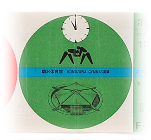 1964年、東京を起点に「デザイン」ははじまった──