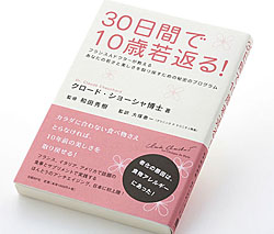 医療、化粧、食物の3アプローチで美を追求するアンチエイジングの第一人者Dr. クロード・ショーシャインタビュー(後編)