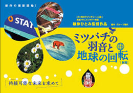 <br /> <h1>第2回 映画監督 鎌仲ひとみさん×ミハラヤスヒロ(4)</h1> <p>