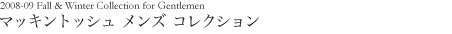 マッキントッシュ メンズ コレクション