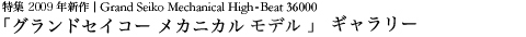 090513_seiko_title02