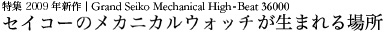 090513_seiko_title04