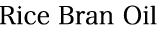 100225_Rice_Oil