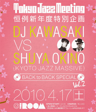 沖野修也 VS DJ KAWASAKI バック・トゥ・バック対決第2弾! 4月17日(土)開催決定!