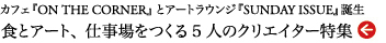onthecorner_banner