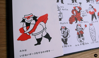 イヴ・サンローラン|絵本『おてんばルル』01