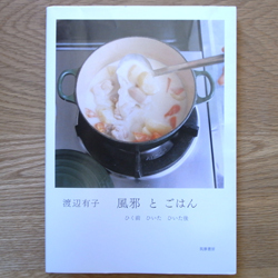 生方ななえ|モデル|連載・第六回|風邪とごはん
