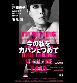 『今の私をカバンにつめて』