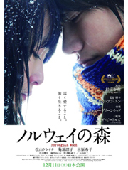坂本美雨|ノルウェイの森