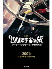 菊地成孔|2001年宇宙の旅