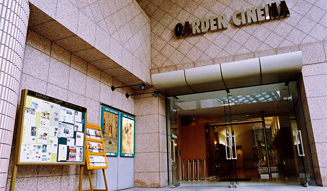 恵比寿ガーデンシネマ