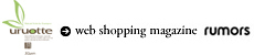 rumors|通販サイトへ