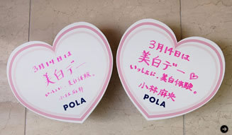 ポーラ|美白デ― 02