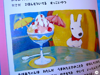 生方ななえ|「しあわせのおすそ分け」 11回 04