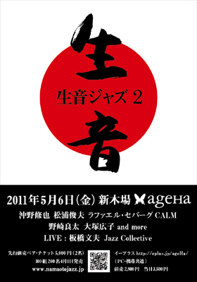 生音ジャズ2